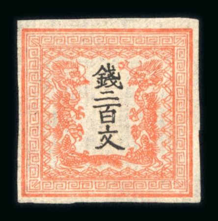 Stamp of Japan » 1871, Dragons mon unit, imperforate 1871, 200 mon vermilion, plate 1, early to intermediate printing, pos. 31, with striking "left dragon's arm missing" variety. 