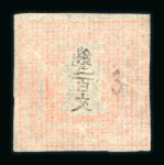 Stamp of Japan » 1871, Dragons mon unit, imperforate 1871, 200 mon vermilion, plate 1, early to intermediate printing, pos. 31, with striking "left dragon's arm missing" variety. 
