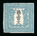 Stamp of Japan » 1871, Dragons mon unit, imperforate 1871 set of the four values, 48, 100, 200, 500 mon, unused.