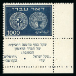 Stamp of Israel 1948 Doar Ivri 1000m mint n.h. lower right corner marginal with full tab, superbly fresh.