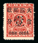 Stamp of China » Collections and Lots 1878-1961, mint & used collection in a stockbook with better China, plus some Foreign Offices, Macao and Hong Kong