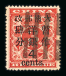Stamp of China » Collections and Lots 1878-1961, mint & used collection in a stockbook with better China, plus some Foreign Offices, Macao and Hong Kong