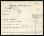 Stamp of Romania » Postal History » Postal Forms 1859-60, two postal documents incl. 1860 (18.11) Waybill in Cyrillic 'Posta Scrisorilor' from Galatz
