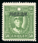 Stamp of China » China Provincial Issues » Yunnan Yunnan : 1933, Martyrs set Michel n° 45-56 mint *.
