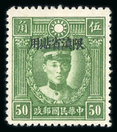 Stamp of China » China Provincial Issues » Yunnan Yunnan : 1933, Martyrs set Michel n° 45-56 mint *.