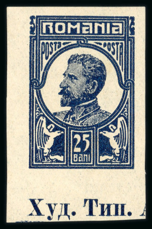 Stamp of Romania » Later Issues 1917 Prince Ferdinand unissued set of eight values, showing perforated and imperforated