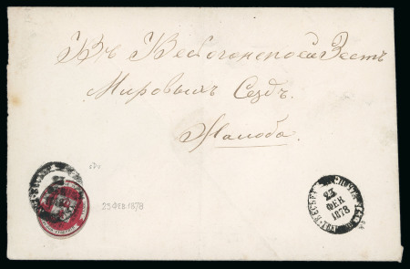 Stamp of Russia » Zemstvos Russia Zemstvo Vessiegonsk 1877 cover