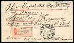 Stamp of Russia » Zemstvos Russia Zemstvo Cherdyn 1912 cover to Moscow