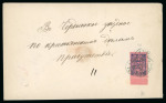 Stamp of Russia » Zemstvos Russia Zemstvo Cherdyn 1912 cover to Moscow