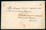 Stamp of Russia » Zemstvos Russia Zemstvo Shatsk 1886 3 kopek