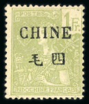 Stamp of Colonies françaises » Chine (Postes françaises) 1904, timbres d'Indochine surchargés Y&T n° 63-74 neufs