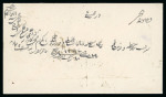 Stamp of Persia » Indian Postal Agencies in Persia Bandar-Abbas: 1880s, letter to Bombay bearing on back 1/2 anna stamp