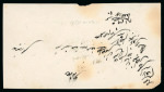 Stamp of Persia » Indian Postal Agencies in Persia Bashir: 1880s, letter to Bombay bearing on back 1873
