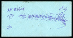 Stamp of Persia » Indian Postal Agencies in Persia Bandar-Abbas: 1880s, letter to Bombay