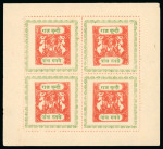 Stamp of Indian States » Bundi 1914 4r yellow green and vermillion and 5r vermillion and yellow green in complete sheetlets