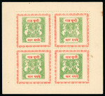 Stamp of Indian States » Bundi 1914 4r yellow green and vermillion and 5r vermillion and yellow green in complete sheetlets