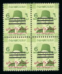 Stamp of Egypt » 1936-1952 King Farouk Definitives  » Issued Stamps 1953-54 Obliterated 1952 Overprinted issues, group of five mint n.h. blocks of four (missing 10m from the set)
