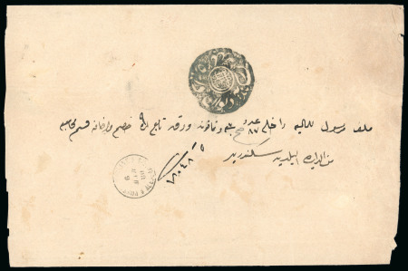 Stamp of Egypt » Officials 1880 (Mar 6) stampless cover from Alexandria to Cairo with large Duian of Alexandria negative seal