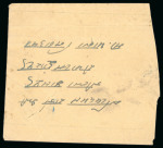 Stamp of Indian States » Dungarpur 1939-46 Dungarpur local envelope used within the state