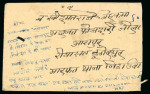 Stamp of Indian States » Dungarpur 1939-46 Dungarpur local envelope used within the state