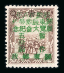 Stamp of China » Communist China » North-East China North East China Port Arthur Dairen 1948 Guangdong expo double