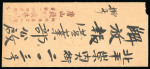 Stamp of China » Communist China » North China North China East Hebei 1949 cover