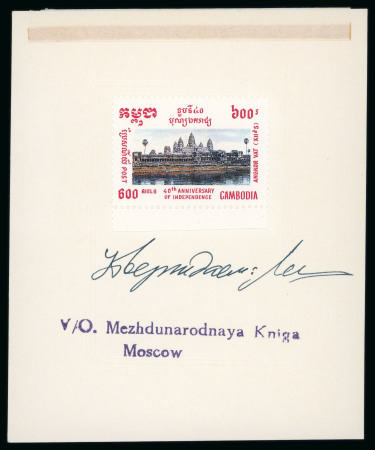 Stamp of Cambodia 1993 40th Anniversary of Independence unissued finished proofs