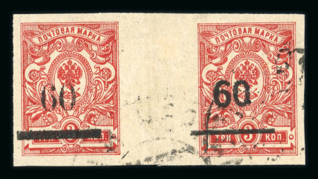 Stamp of Russia » Russia Local Issues Russia Sotschi 1918 60 on 3k horizontal gutter pair used