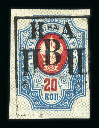 Stamp of Russia » Far Eastern Republic Russia Far East Nikolayevsk 1921 20k mh