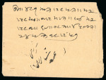 Stamp of Indian States » Las Bela 1861 Las Bela pre-stamp intaglio seal used as postage
