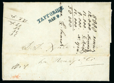 Stamp of Romania » Postal History 1859/1861 Prephilatelic Wallachian covers (3),  cyrillic handstamp of TARGOVISTE and the two types of BRAILA markings