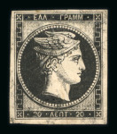 Stamp of Greece » Large Hermes Heads » 1861 Barre proofs 20 lepta plate-proof printed recto verso with 1 lepton (Constantinides n° 5 ES. I.6).