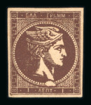 Stamp of Greece » Large Hermes Heads » 1871-76 Meshed paper issue Two 1 lepton Meshed papers (1871-1876) both mint with plate flaws:- "Tache au cou" (Position 44),- "Tache à la nuque" (Position 55).