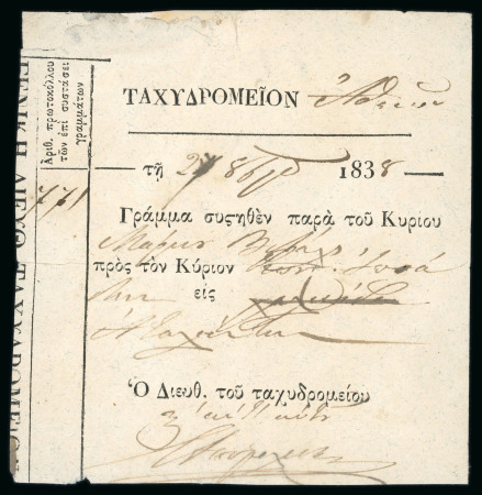 Stamp of Greece » Early Prephilatelic Period Lot of five receipts from the Greek Post Offices (from 1838 to 1861) for registrations, telegrams…