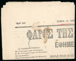 Stamp of Greece » Large Hermes Heads » Covers, frankings and destinations Newspaper “ΦΑΡΟΣ ΤΗΣ ΟΘΡΥΟΣ” for “Lighthouse of Othrios” sent from Lamia (43) on November 17th, 1862, franked at 1 lepton.