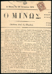 Stamp of Greece » Large Hermes Heads » Covers, frankings and destinations Newpaper "𝛰 𝛭𝛪𝛮𝛺𝛴" of October 24th, 1874 from Patras and franked with marginal 1 lepton