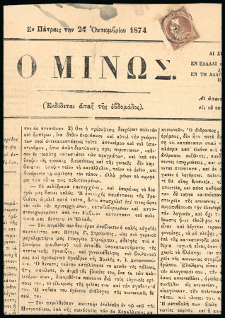Stamp of Greece » Large Hermes Heads » Covers, frankings and destinations Newpaper "𝛰 𝛭𝛪𝛮𝛺𝛴" of October 24th, 1874 from Patras and franked with marginal 1 lepton
