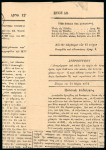 Stamp of Greece » Large Hermes Heads » Covers, frankings and destinations Newpaper "𝛰 𝛭𝛪𝛮𝛺𝛴" of October 24th, 1874 from Patras and franked with marginal 1 lepton