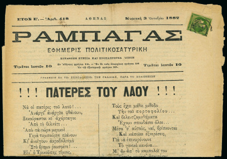 Stamp of Greece » Large Hermes Heads » Covers, frankings and destinations Periodical "𝛲𝛢𝛭𝛱𝛢𝛤𝛢𝛴" of October 3rd, 1882 sent from Athens and franked with 5 lepton
