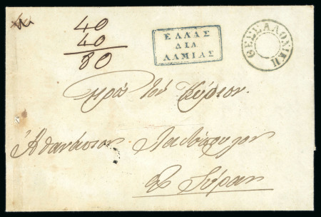 Stamp of Greece » Early Prephilatelic Period Pre-philatelic letter from Thessaloniki (Mar. 24th, 1845) to Syros (Apr. 2nd, 1845),via Lamia (Mar. 28th, 1845) and Athens (Mar. 31st, 1845).