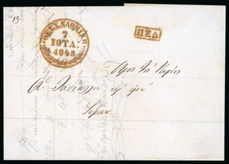 Stamp of Greece » Early Prephilatelic Period Pre-philatelic letter from Thessaloniki (Jul. 7th, 1848) to Syros (Jul. 11th, 1848),via Lamia (Mar. 28th, 1845) and Athens (Mar. 31st, 1845). Purified letter.
