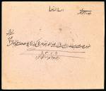 Stamp of Persia » 1909-1925 Sultan Ahmed Miza Shah (SG 320-601) 1911 cover from Bender Nasseri to Bushire with scare Ramhormoz negative postmark