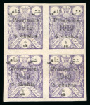 Stamp of Persia » 1909-1925 Sultan Ahmed Miza Shah (SG 320-601) 1919 Zinc Plate Issue 6 Chahis violet imperforate block of four, pos. 5-6/7-8, showing kiss double overprint