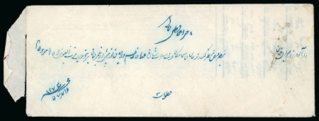 Stamp of Persia » Indian Postal Agencies in Persia Pre Postal Agency Mail 1858 Bombay to Yazd cover