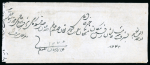 Stamp of Persia » Indian Postal Agencies in Persia Pre Postal Agency Mail 1860 Bandar Abbas to Yazd