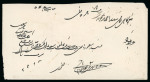 Stamp of Persia » 1876-1896 Nasr ed-Din Shah Issues 1882 Dual currency issue 5ch two covers, one variety Yost for Post
