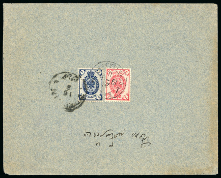Stamp of Persia » Postal History 1901 incoming printed Islamic cover Baku to Ispahan