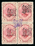 Stamp of Persia » 1909-1925 Sultan Ahmed Miza Shah (SG 320-601) 1915 revalued surcharge 2ch on 5ch surcharge block extra violet central surch