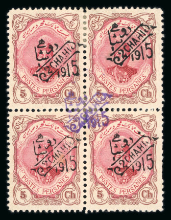 Stamp of Persia » 1909-1925 Sultan Ahmed Miza Shah (SG 320-601) 1915 revalued surcharge 2ch on 5ch surcharge block extra violet central surch