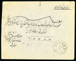 Stamp of Persia » 1896-1907 Muzaffer ed-Din Shah (SG 113-297) 1904 Sanandaj to Teheran cover with triangular TAXE PAYEE